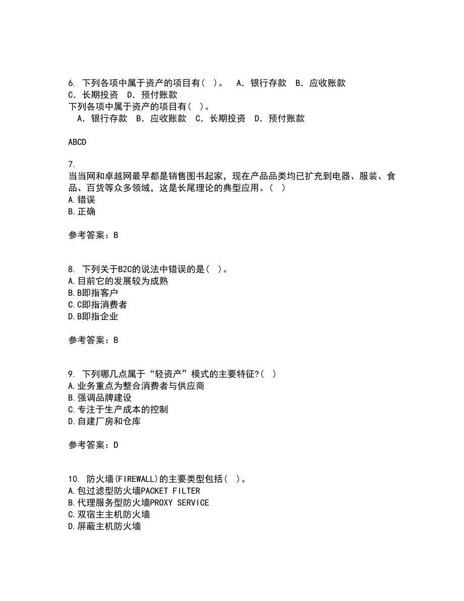 福建师范大学22春《电子商务理论与实践》补考试题库答案参考15_第2页