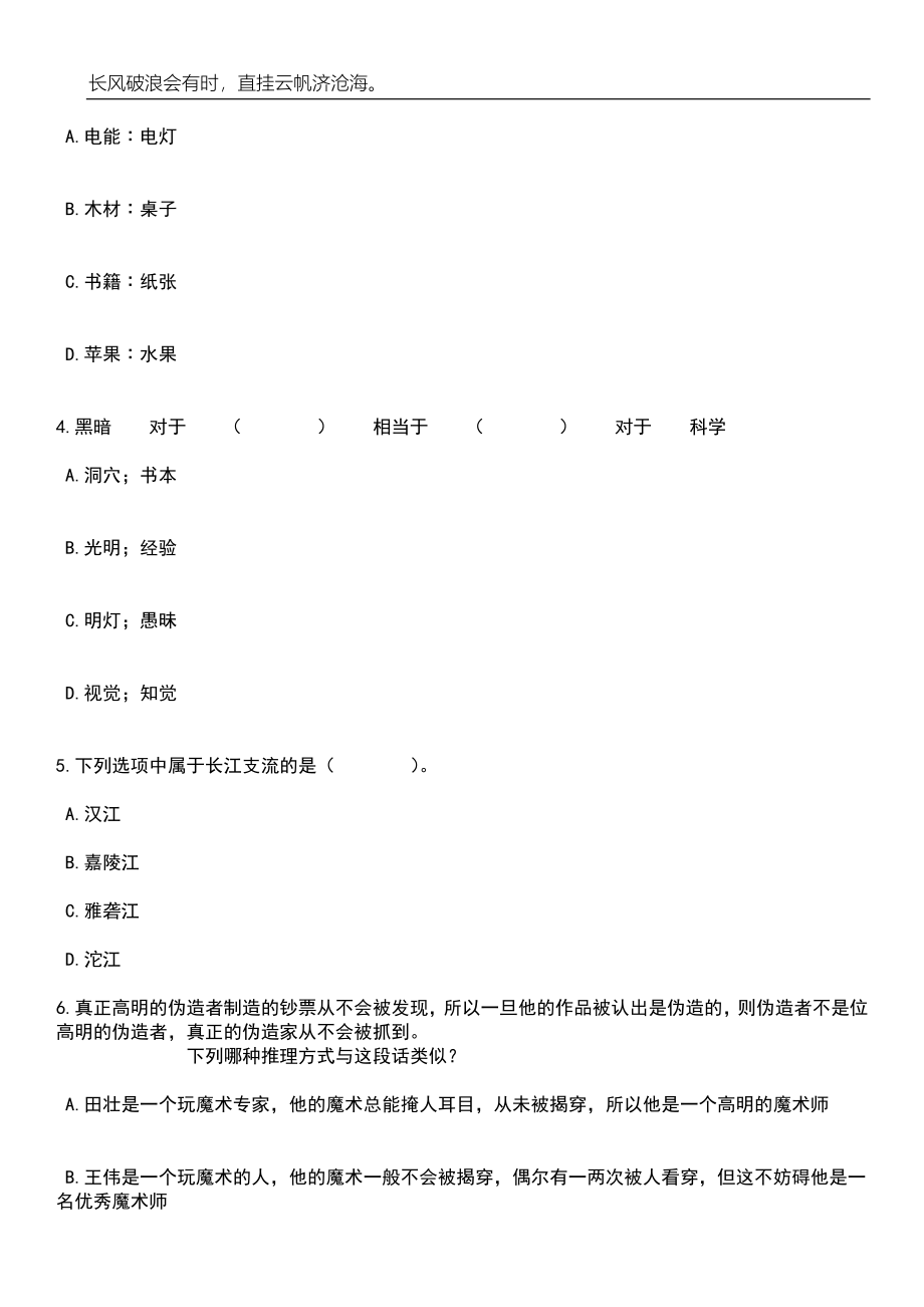 浙江工商职业技术学院招考聘用专任教师53人笔试题库含答案解析_第2页