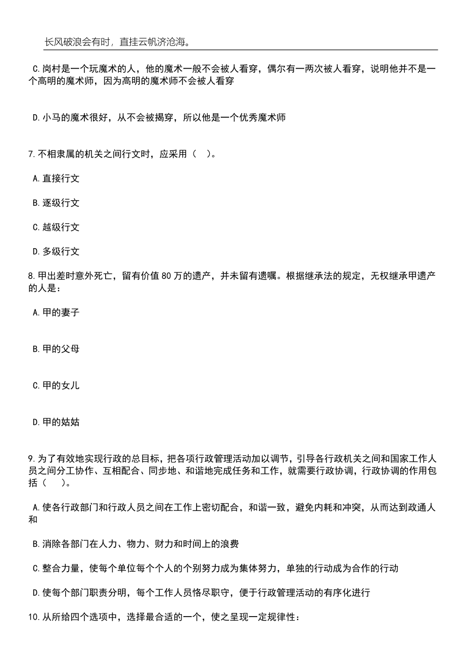 浙江工商职业技术学院招考聘用专任教师53人笔试题库含答案解析_第3页