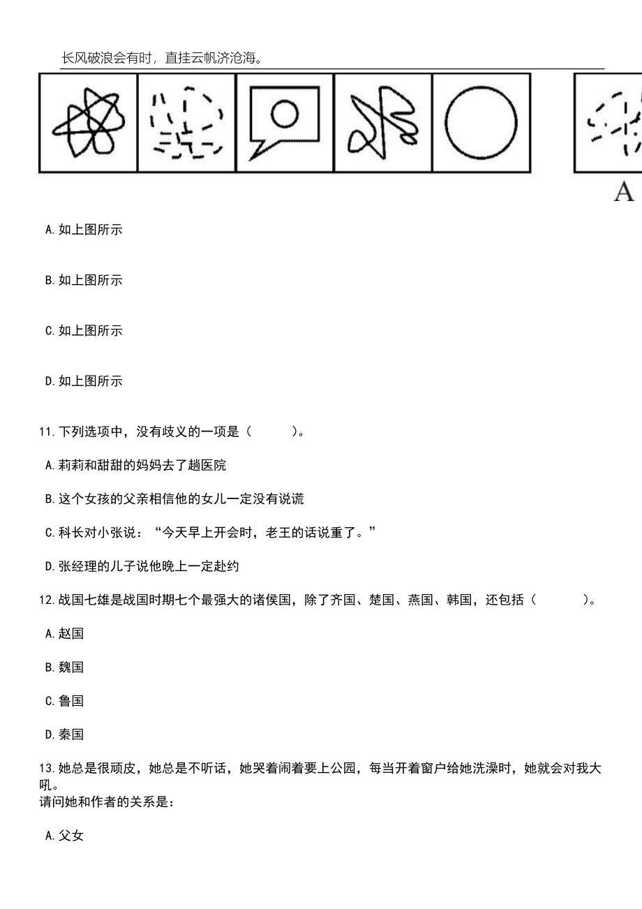 浙江工商职业技术学院招考聘用专任教师53人笔试题库含答案解析_第4页