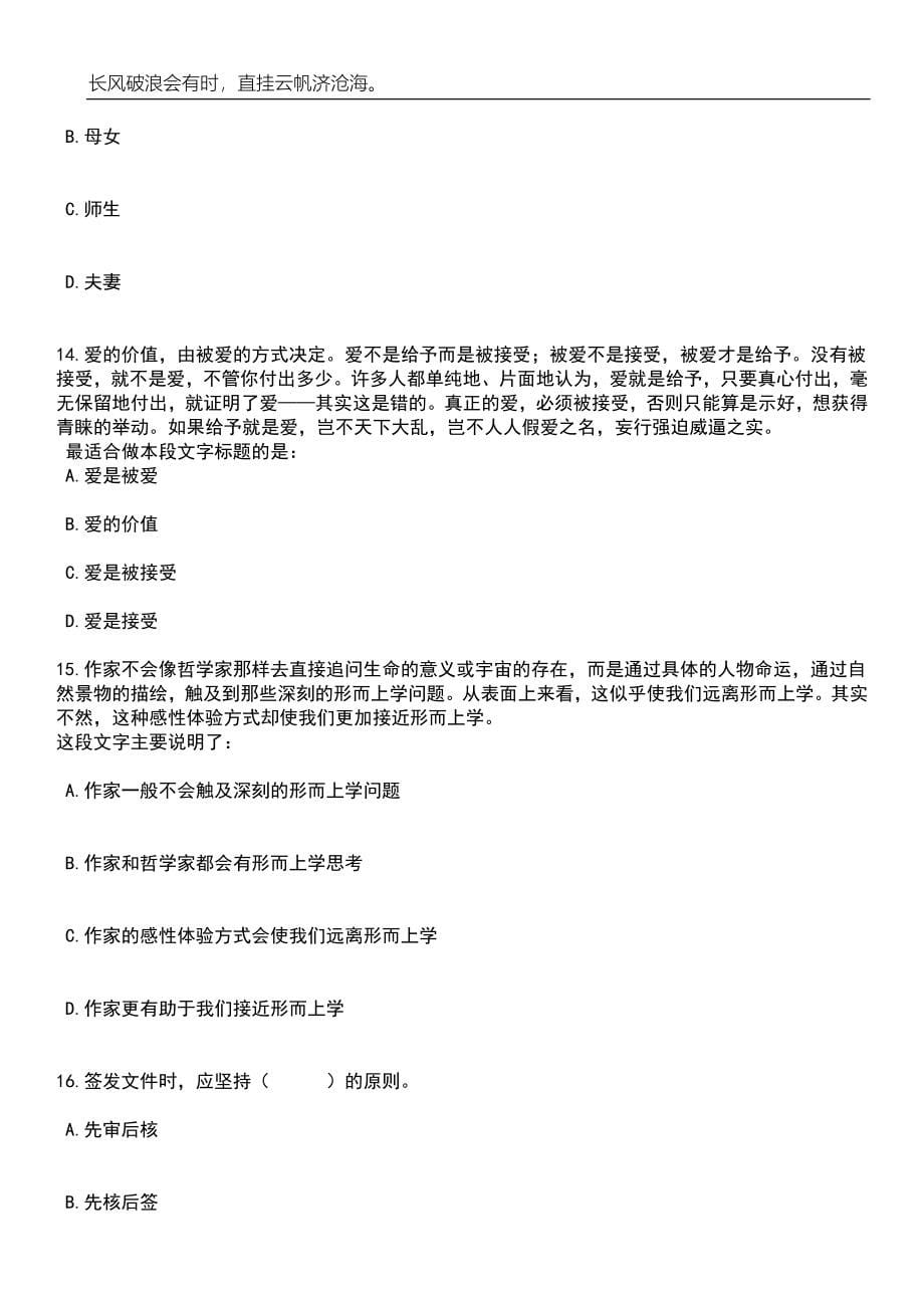 浙江工商职业技术学院招考聘用专任教师53人笔试题库含答案解析_第5页