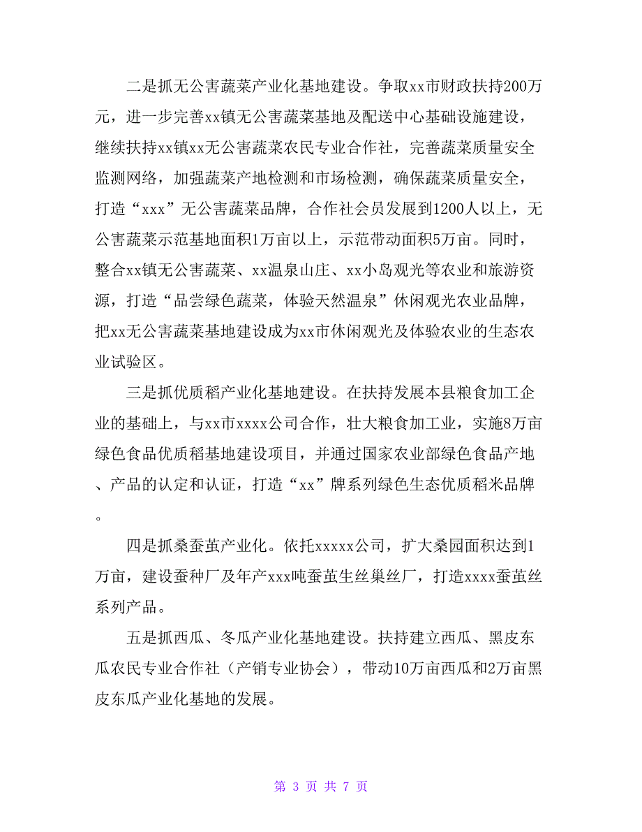 20xx年某县加快发展农业产业化的工作思路_第3页