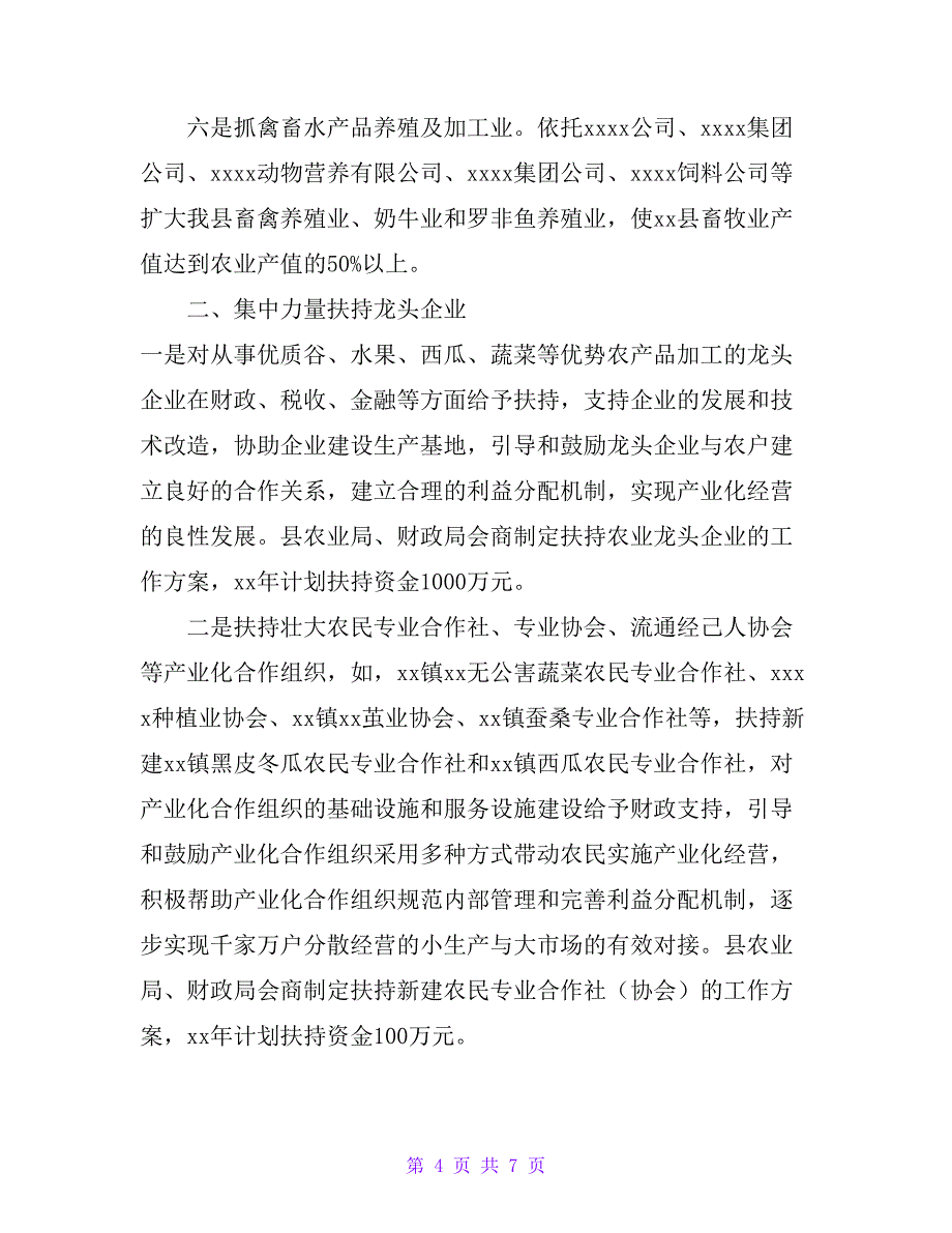 20xx年某县加快发展农业产业化的工作思路_第4页