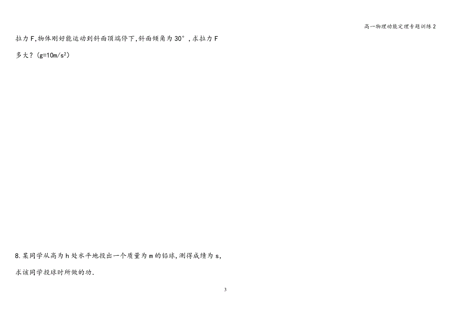 高一物理动能定理专题训练2.doc_第3页