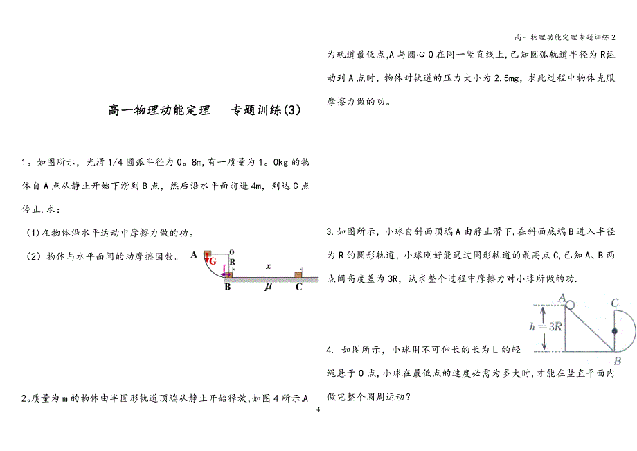 高一物理动能定理专题训练2.doc_第4页