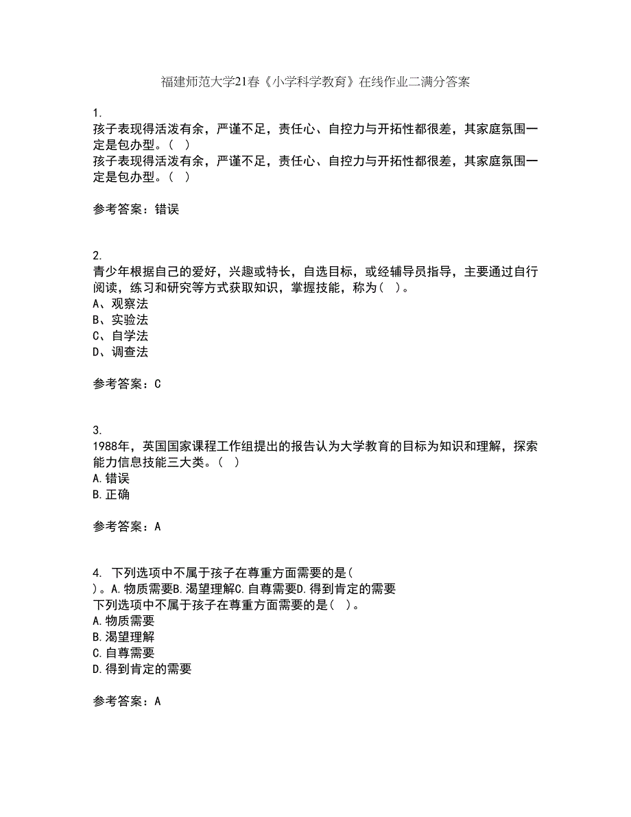 福建师范大学21春《小学科学教育》在线作业二满分答案27_第1页