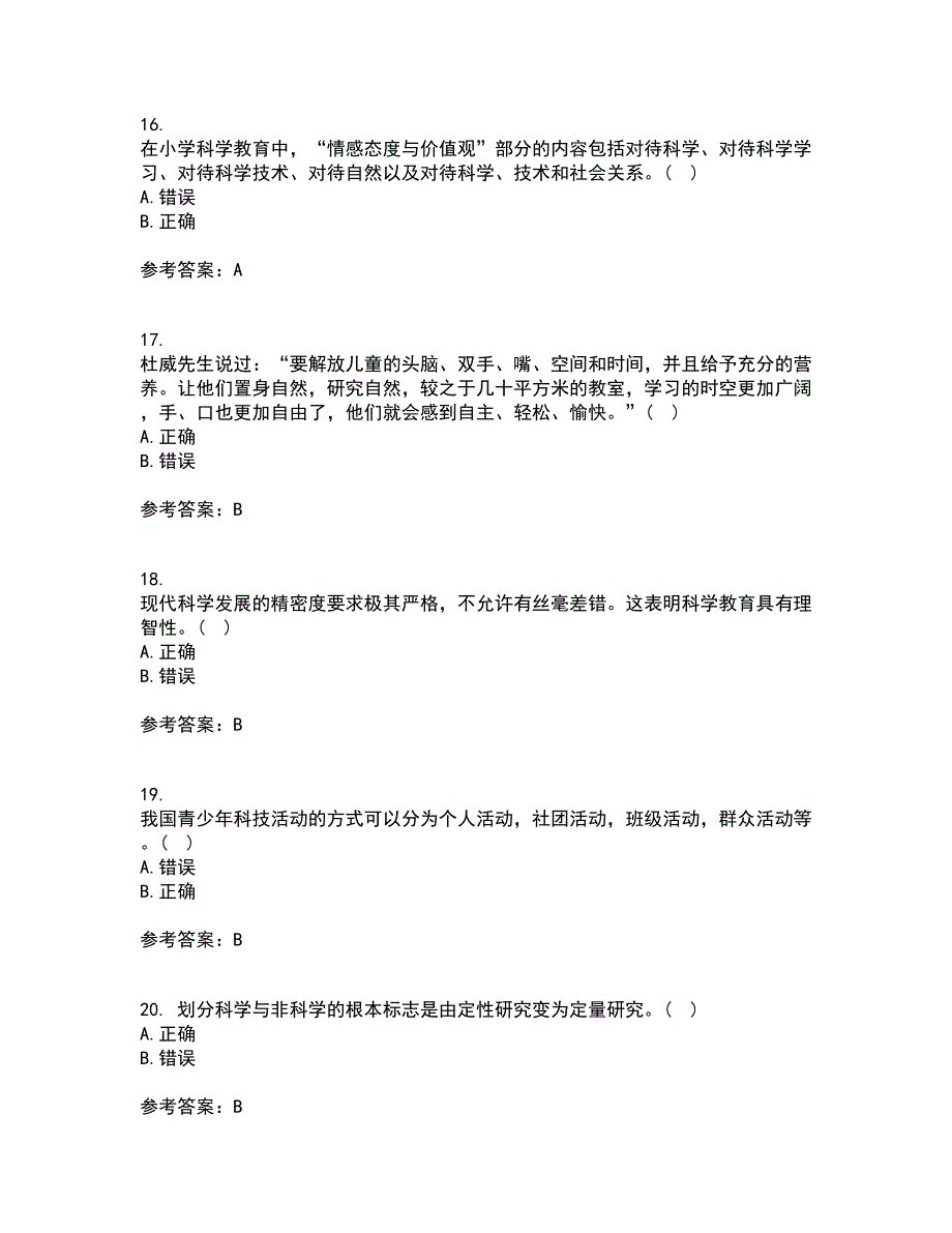 福建师范大学21春《小学科学教育》在线作业二满分答案27_第4页