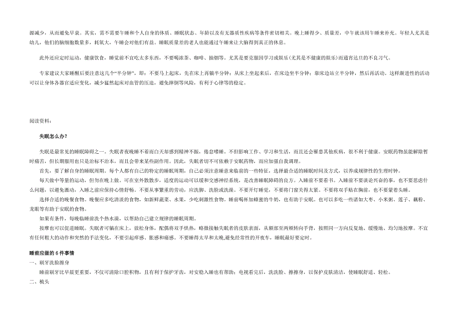 作息习惯的养成.doc_第2页