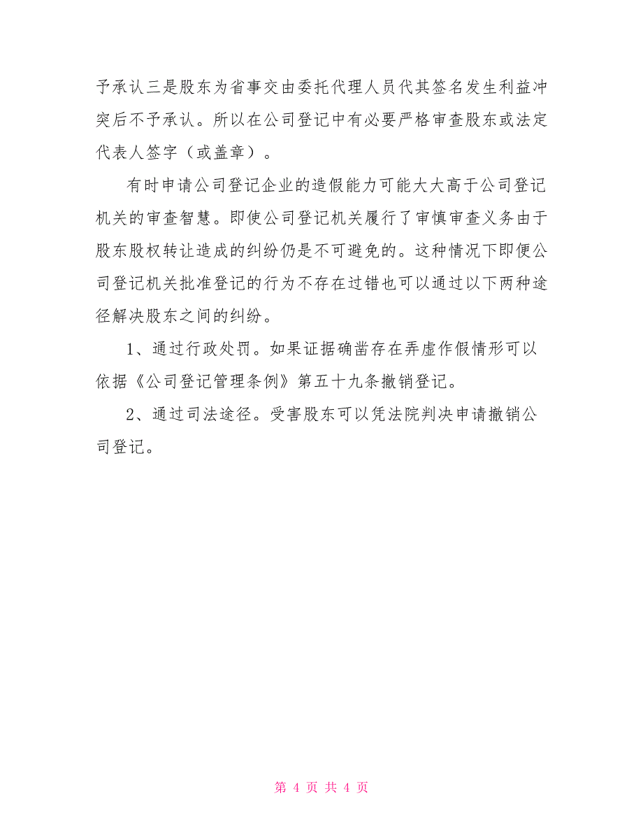 关于公司登记审慎审查义务的探讨_第4页