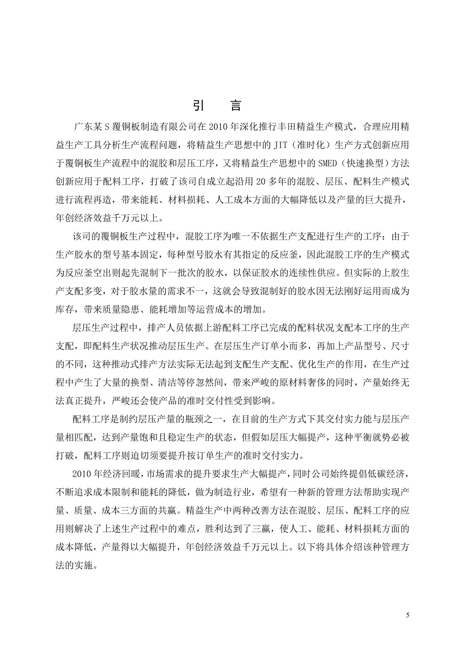 毕业论文：精益生产在制造业中的实际应用_第5页