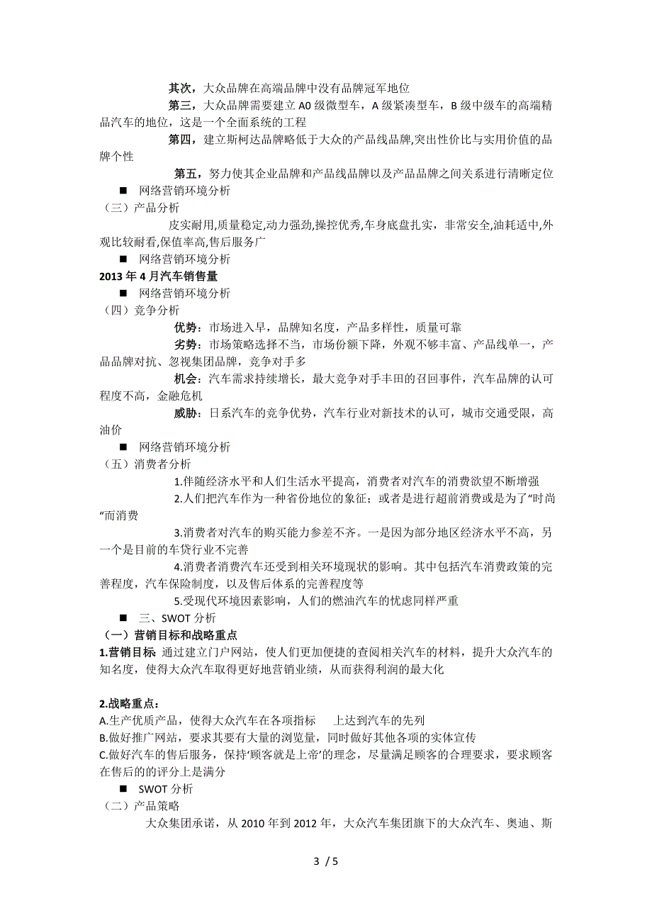 大众汽车网络营销策划手稿_第3页