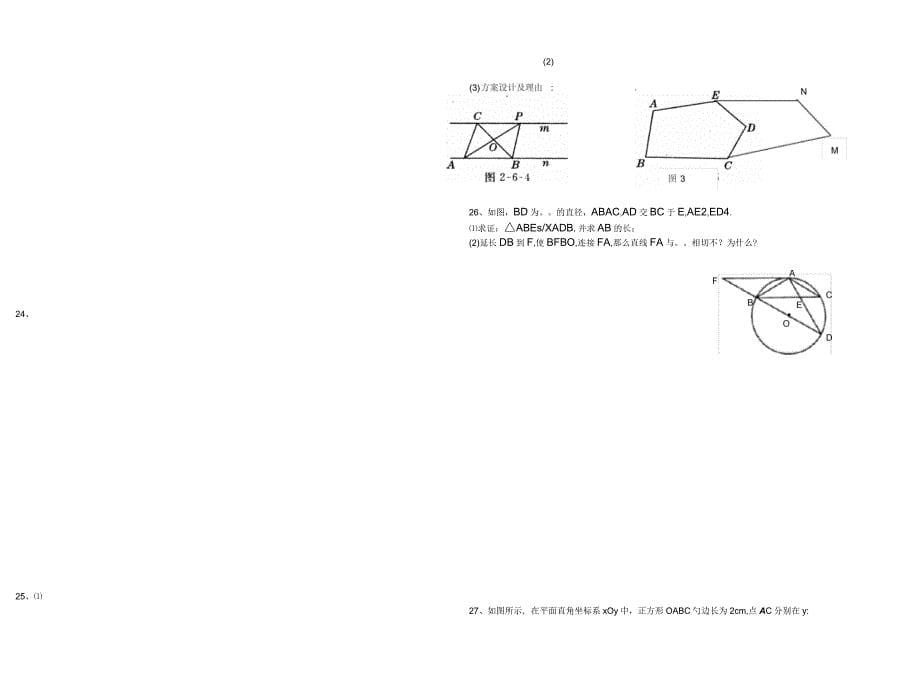 ((新人教版))九年级数学中考模拟试卷_第5页