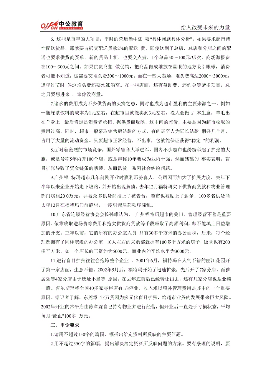 申论试题2013年1月25日安徽公务员天天向上题目_第2页