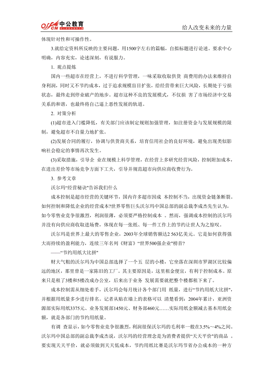 申论试题2013年1月25日安徽公务员天天向上题目_第3页