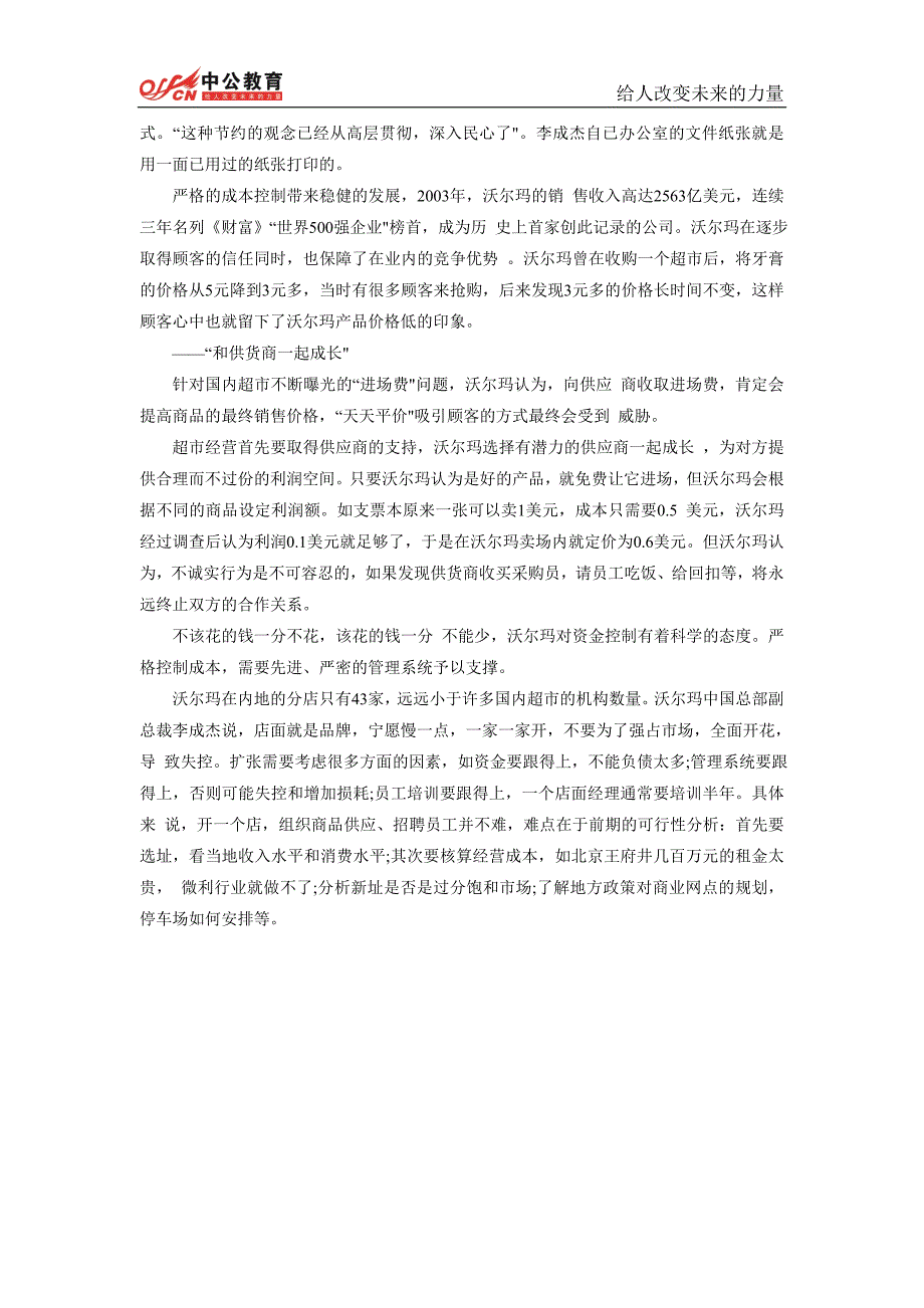 申论试题2013年1月25日安徽公务员天天向上题目_第4页