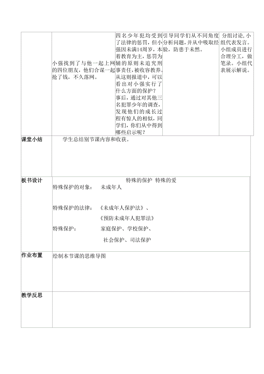 特殊的保护　特殊的爱2.doc_第3页