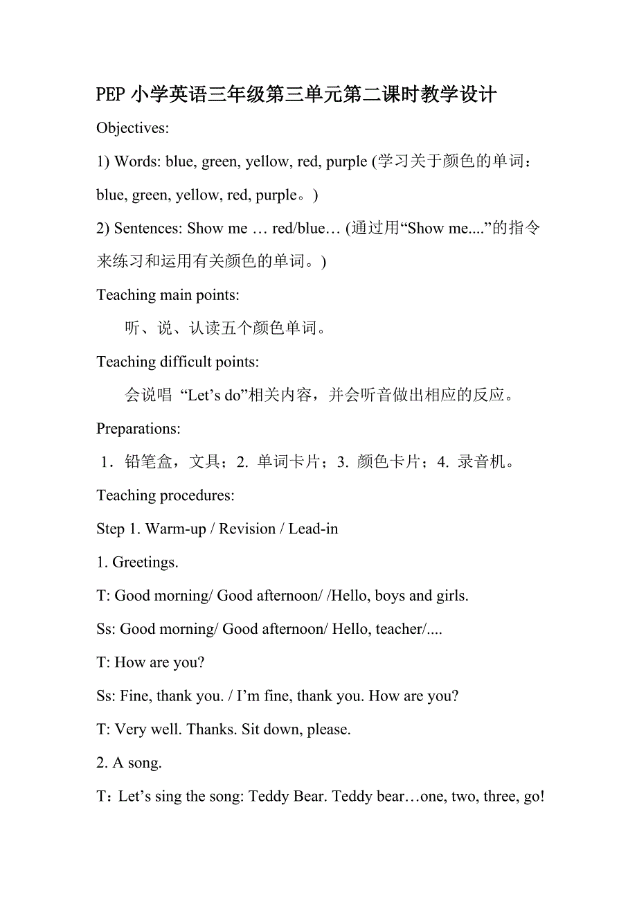 PEP小学英语三年级第三单元第二课时教学设计.doc_第1页