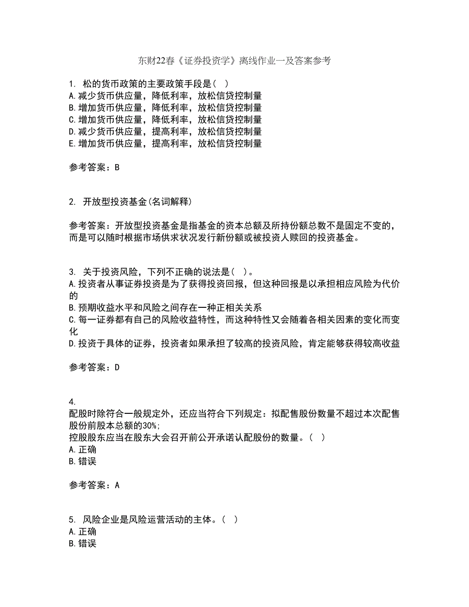 东财22春《证券投资学》离线作业一及答案参考64_第1页