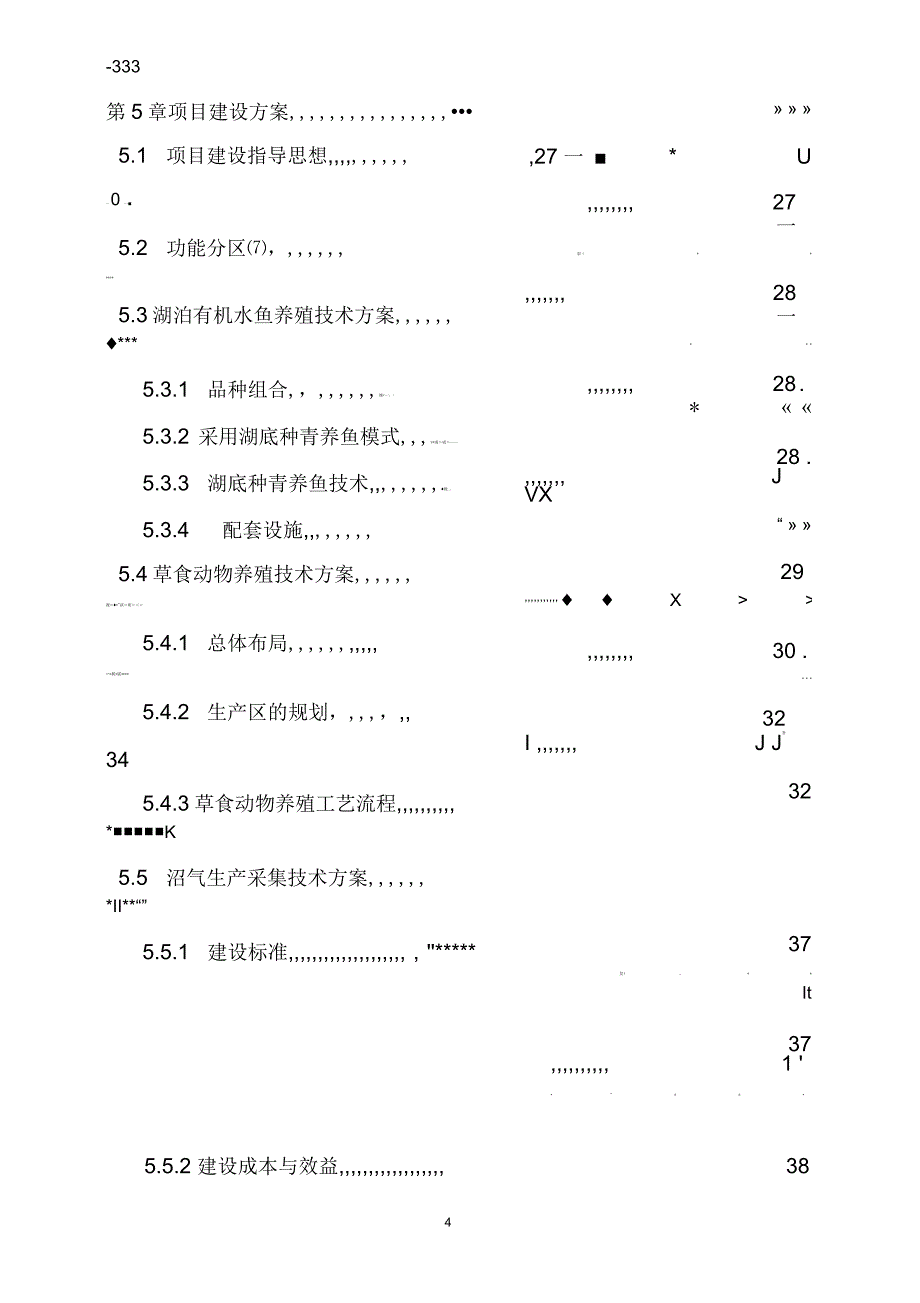 基塘循环型有机农业示范基地建设项目可行性研究报告_第4页