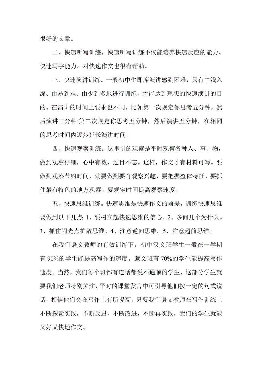 初中生快速作文训练之我见_第4页