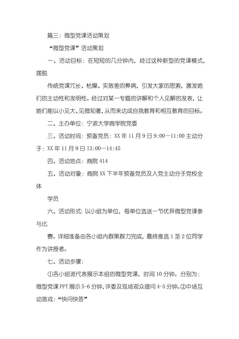 微党课活动策划书_第5页