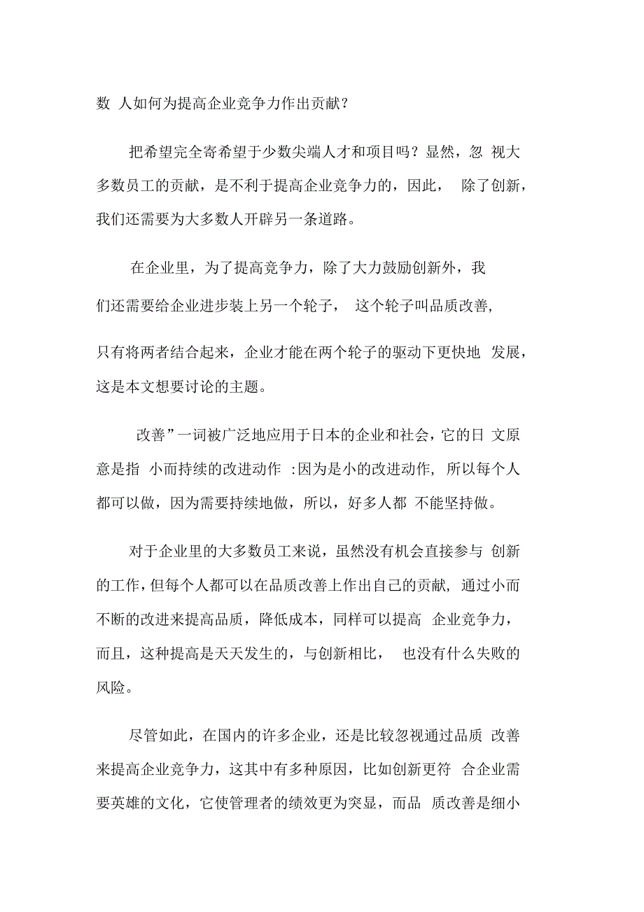 创新与品质改善_第3页