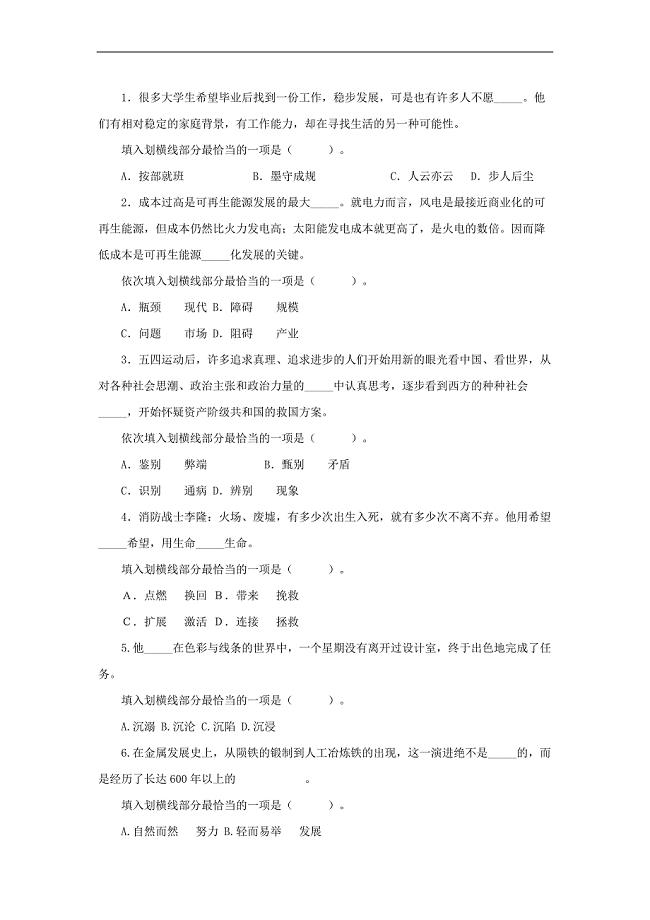 国家公务员考试行测暑期炫酷备考言语理解：词语的色彩义练习题.doc