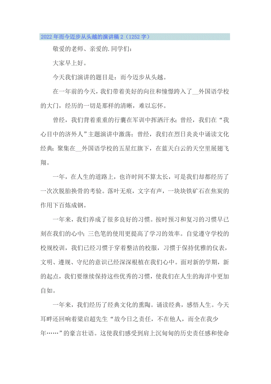 2022年而今迈步从头越的演讲稿_第3页