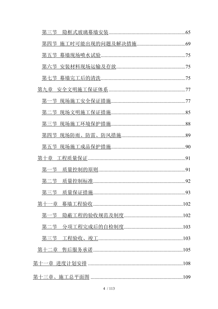 广场中心幕墙工程施工组织设计_第4页