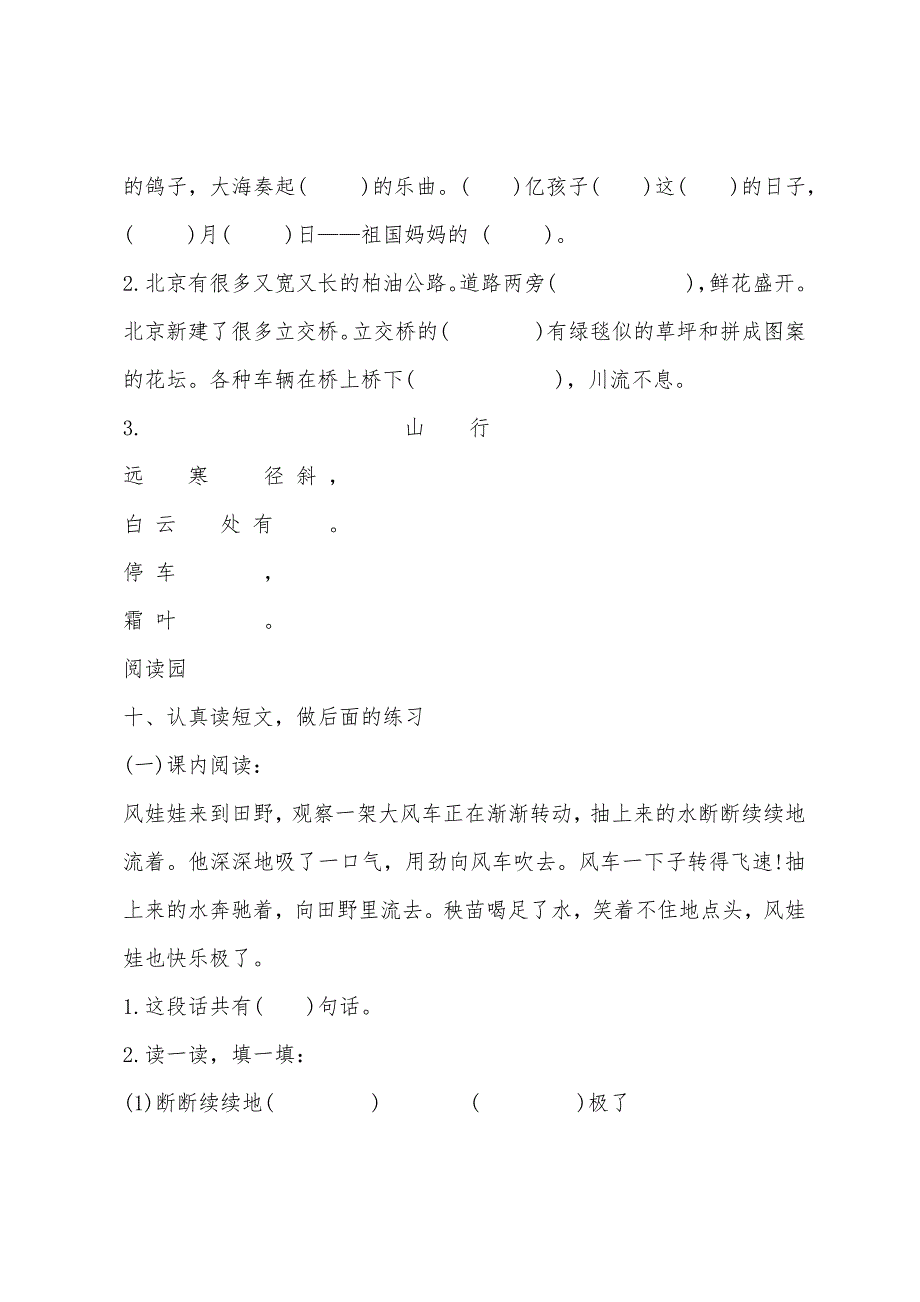 小学二年级上册语文第二单元质量检测题.docx_第3页