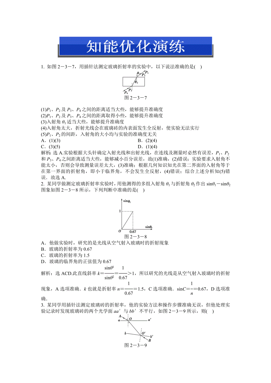 选修34实验二知能优化演练_第1页