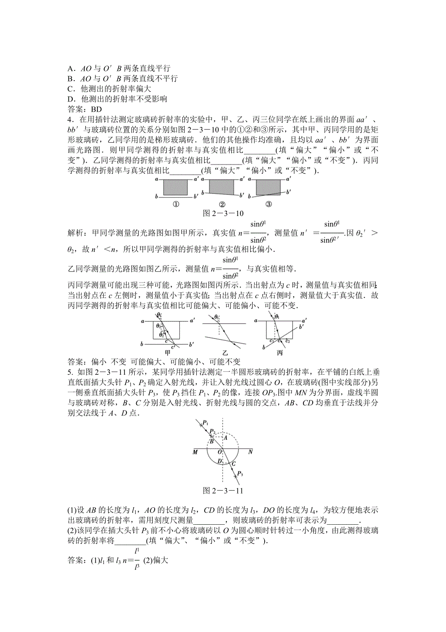 选修34实验二知能优化演练_第2页