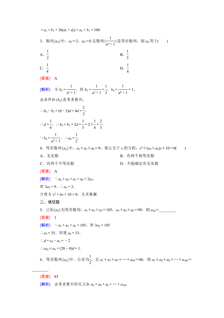 【最新教材】高中数学北师大版必修5配套练习：1.2等差数列 第2课时_第4页