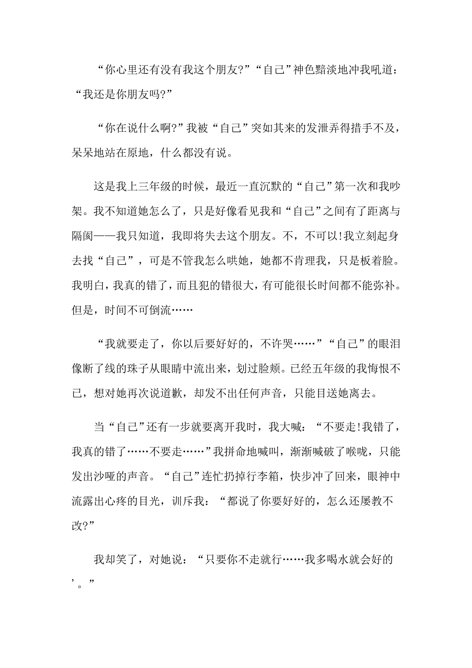 儿童个性自我介绍13篇_第2页