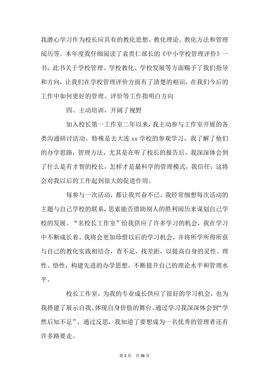 有关校长个人工作总结9篇_第3页