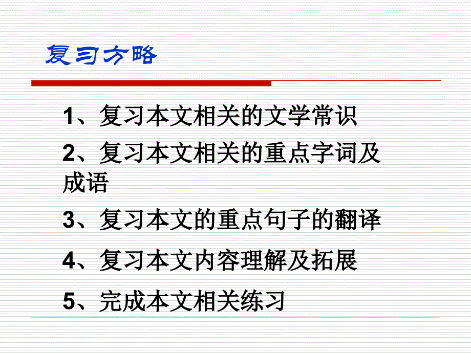 出师表__复习课件_第2页