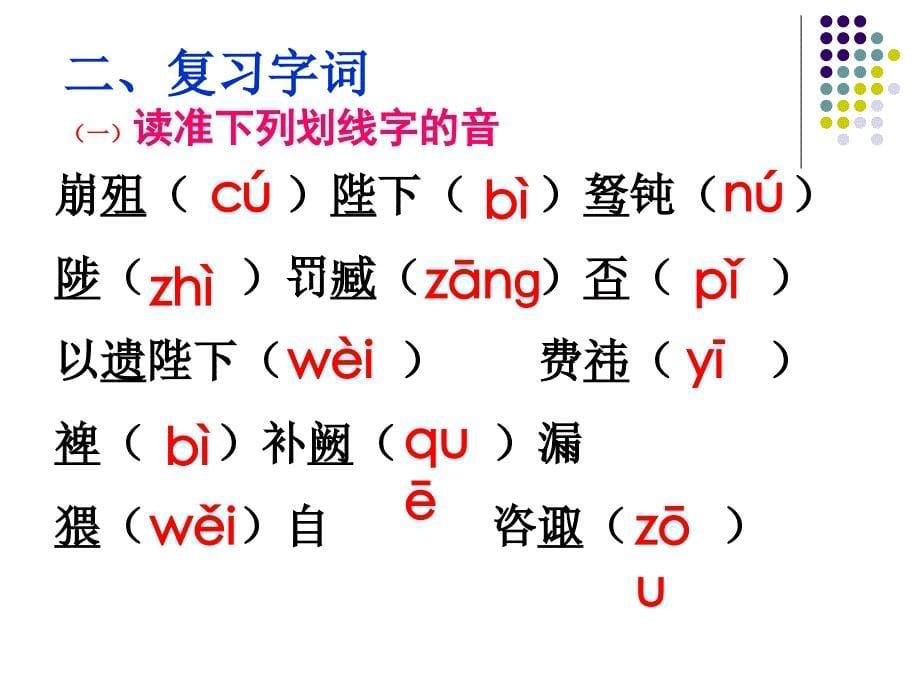 出师表__复习课件_第5页