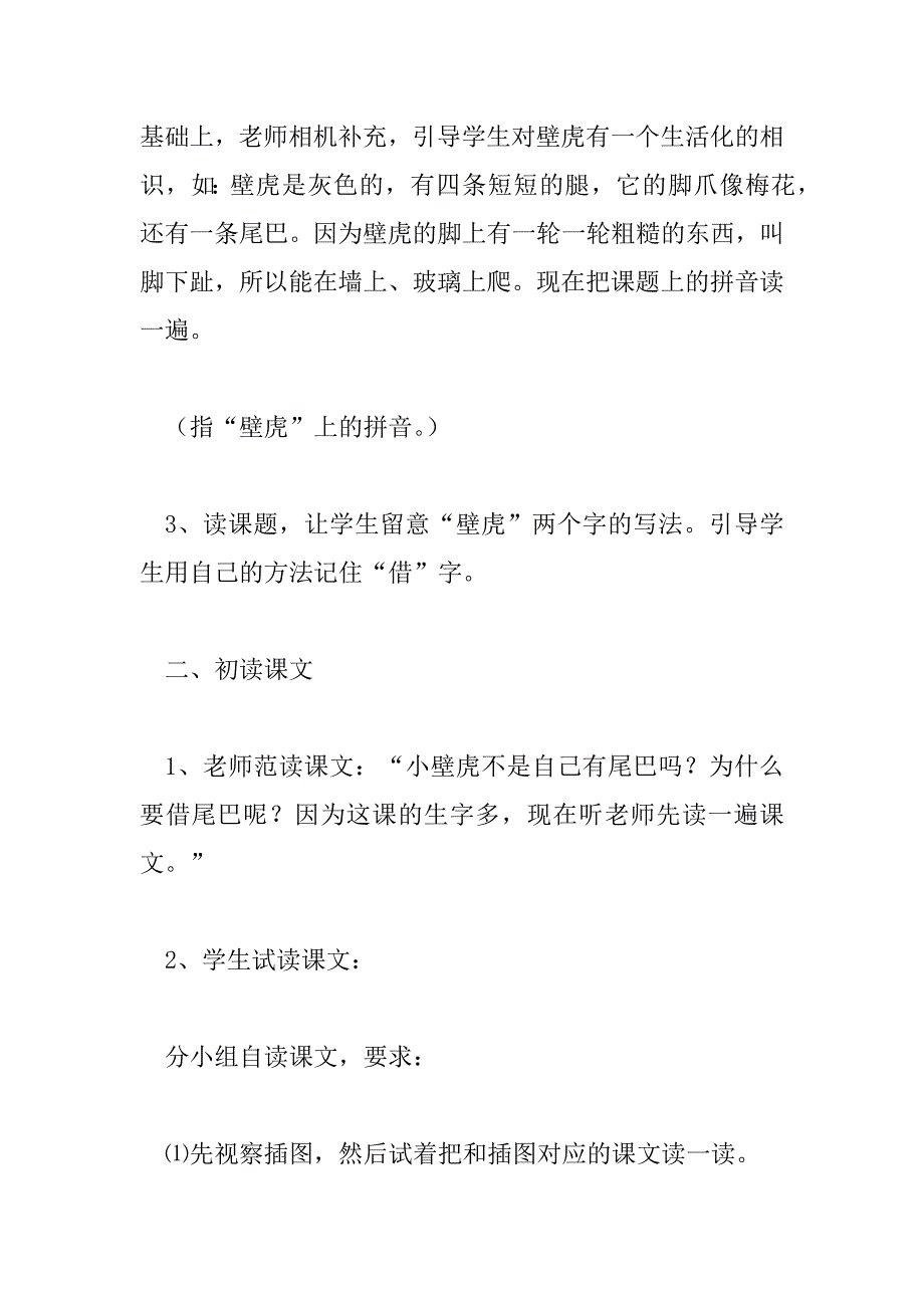 2023年一年级小壁虎借尾巴教案简短6篇_第3页