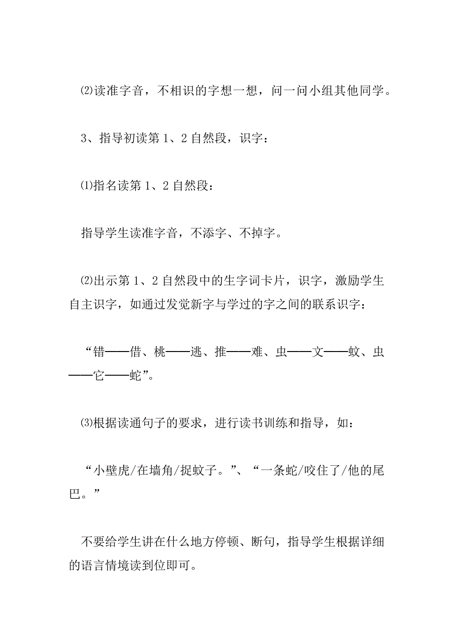 2023年一年级小壁虎借尾巴教案简短6篇_第4页