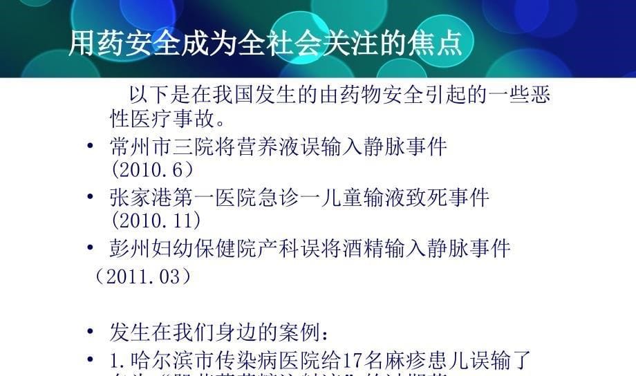 护理用药安全与新药管理ppt课件_第5页