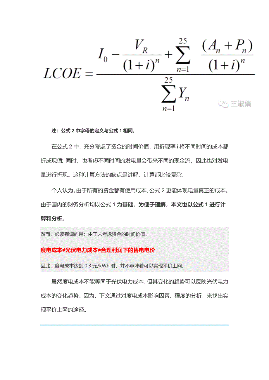 光伏发电的度电成本如何到平价上网_第4页