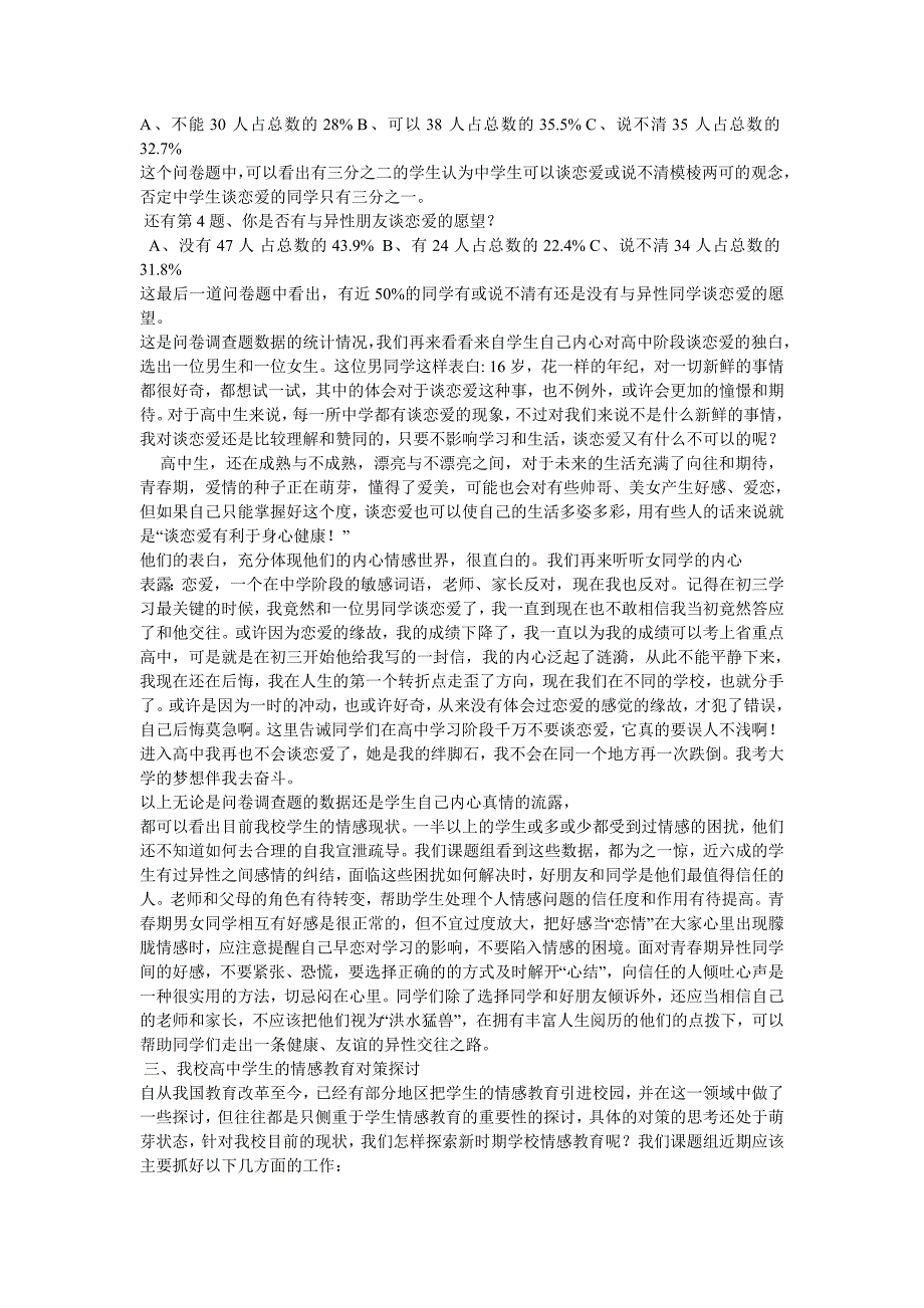 高中生情感教育的现状分析与对策探究.doc_第2页