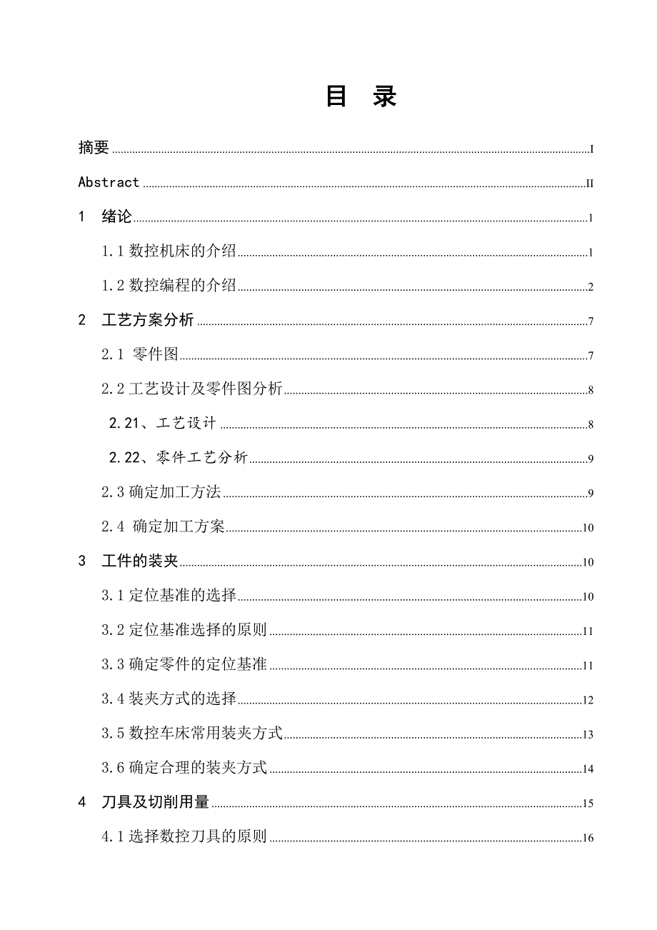 典型轴零件数控车削加工工艺及编程设计_第3页