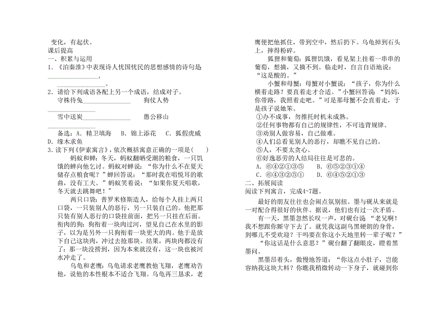 新人教版七年级语文上册第六单元寓言四则导学案_第3页