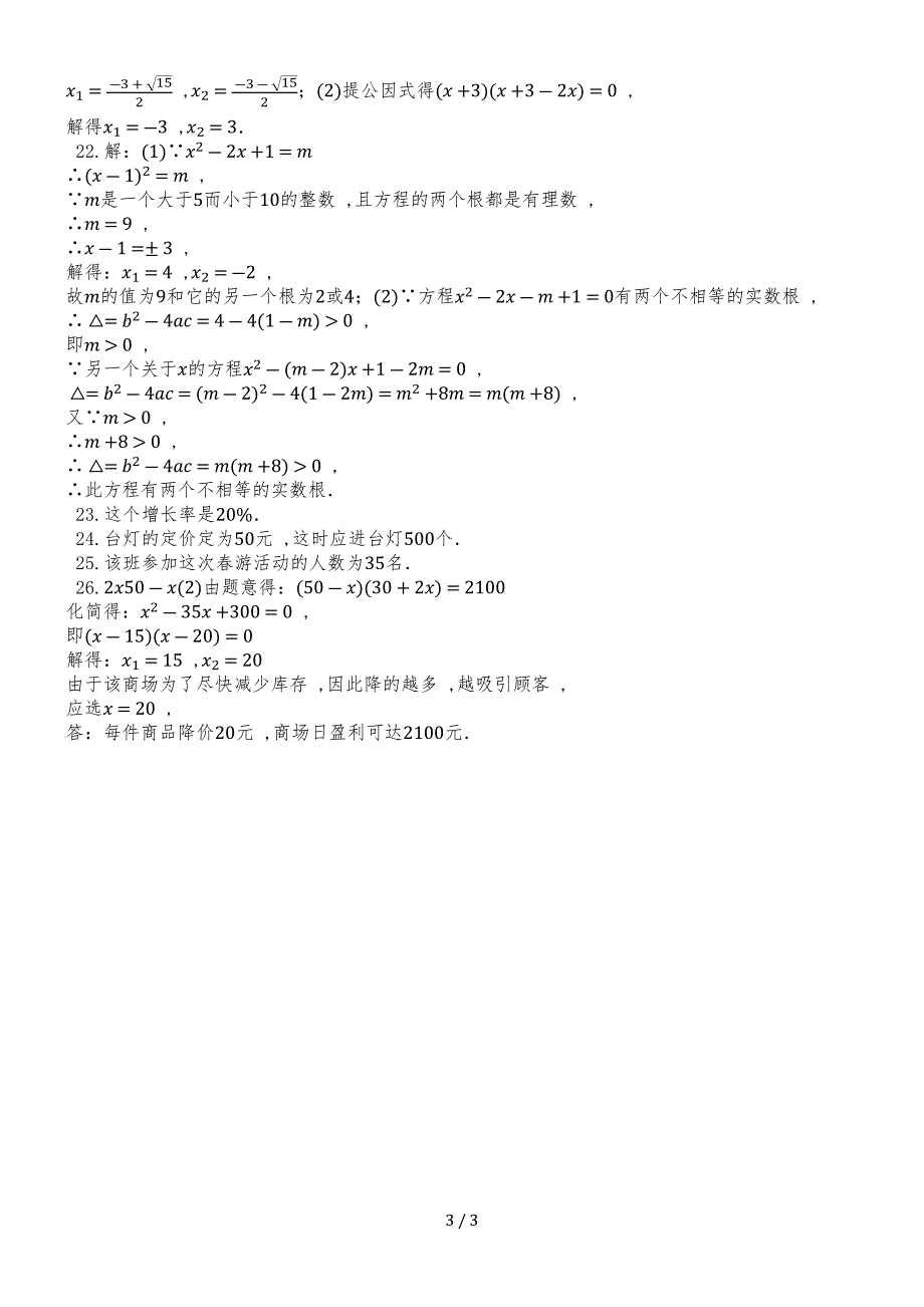 度第一学期苏科版九年级数学上册_第一章_一元二次方程_单元评估检测试题__第3页