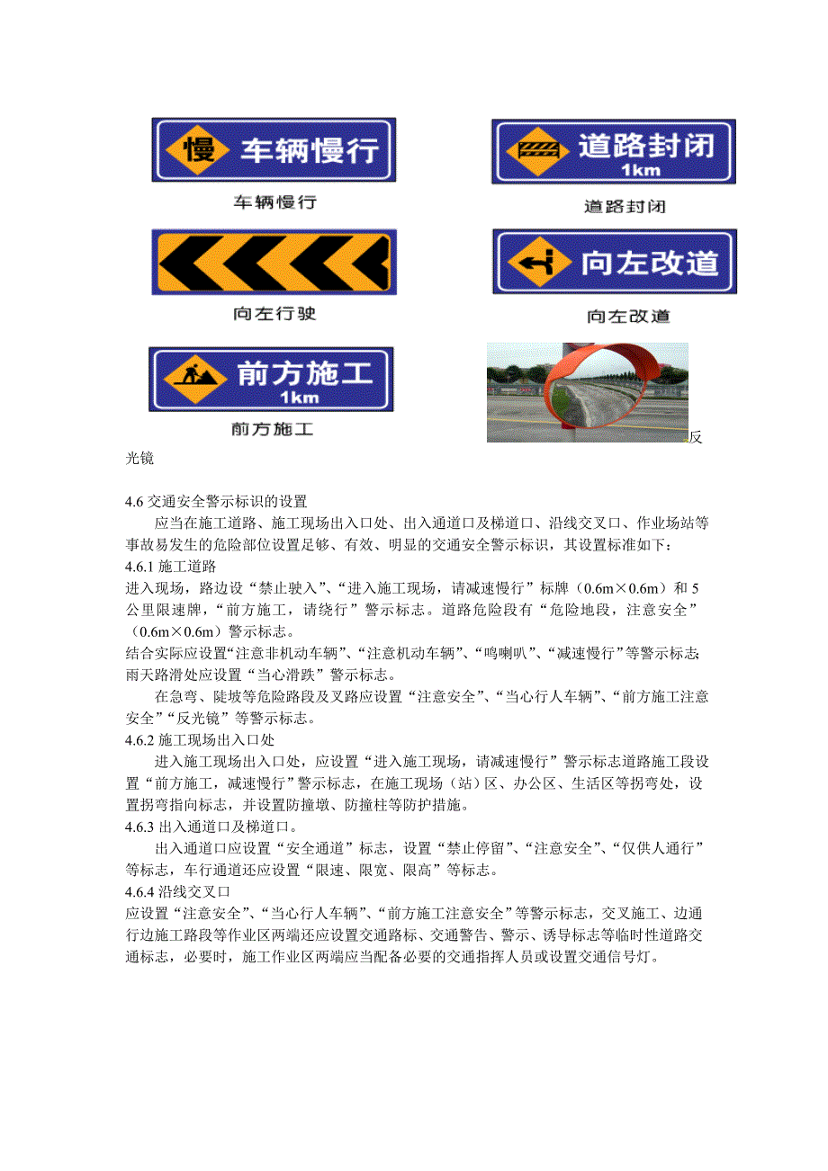 精编安全警示线配置规范4_第4页