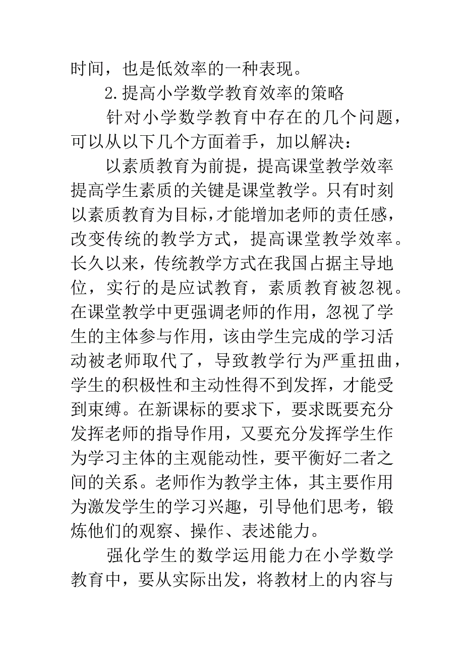 教学生学会“试探”.docx_第3页