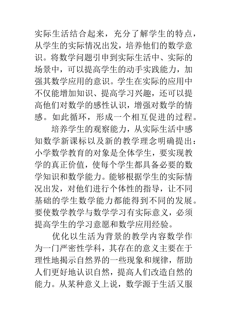 教学生学会“试探”.docx_第4页