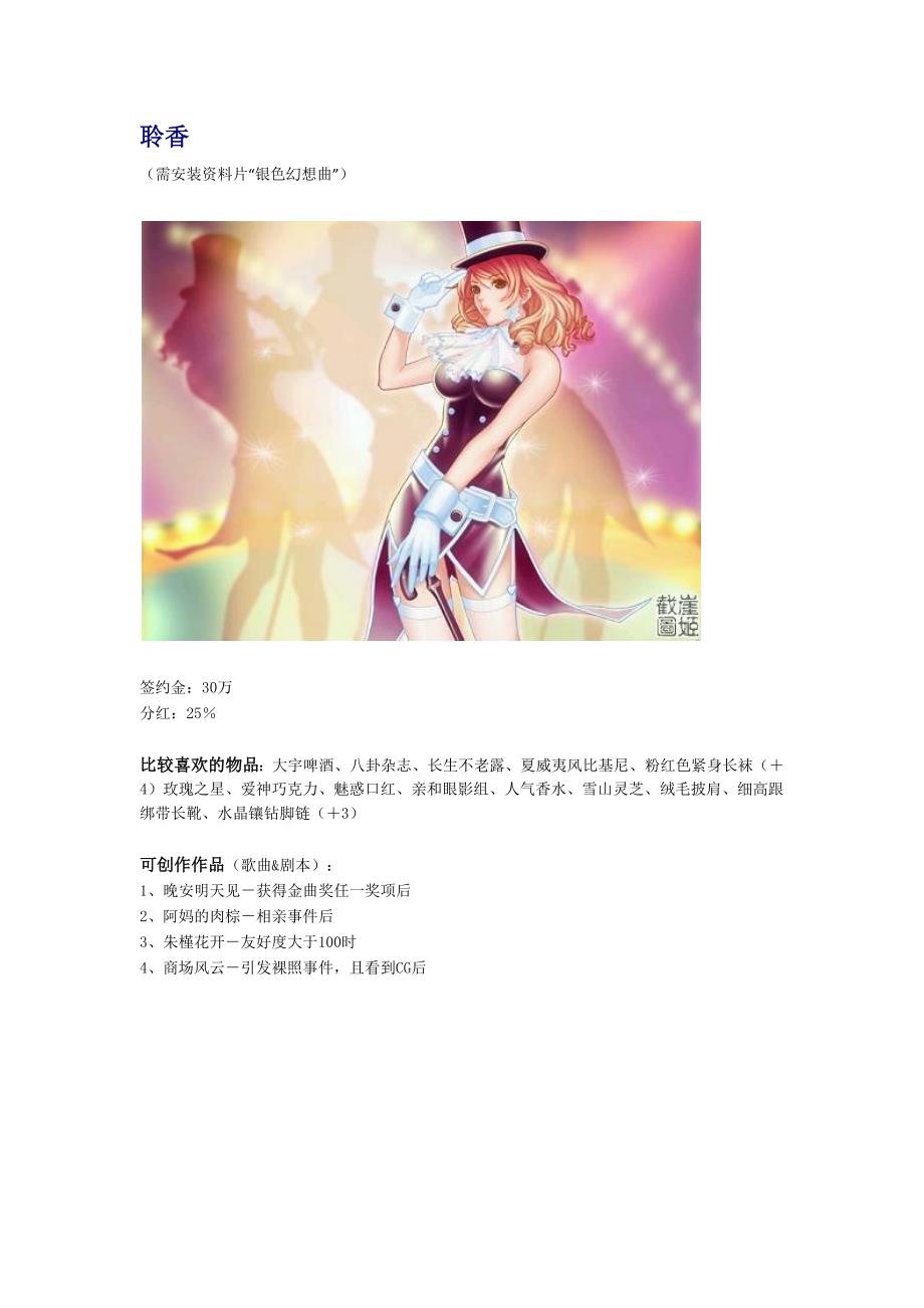 明星志愿三攻略：聆香.docx_第1页