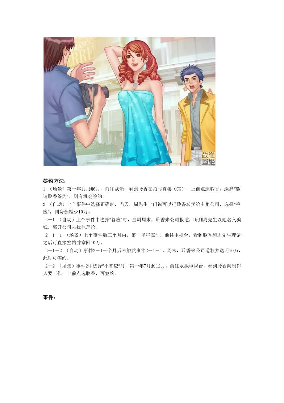 明星志愿三攻略：聆香.docx_第2页